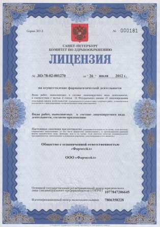 Лицензия на осуществление фармацевтической деятельности в Мансурове
