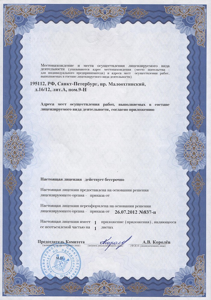 Лицензия на осуществление фармацевтической деятельности в Мансурове